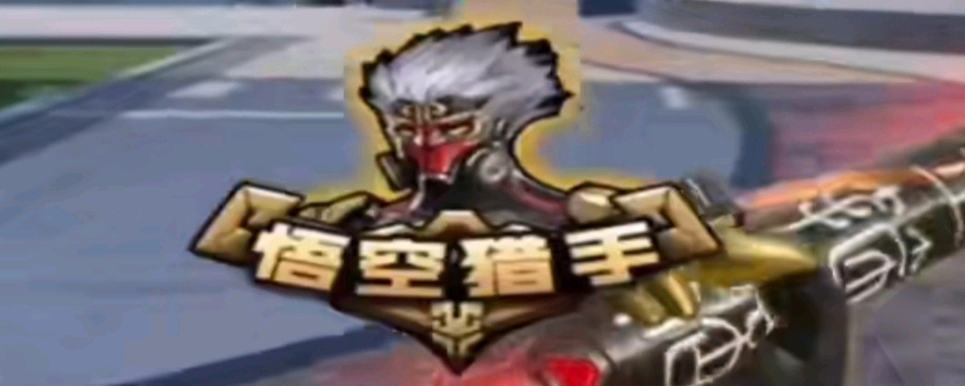 好者而